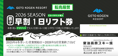 親子券イメージ