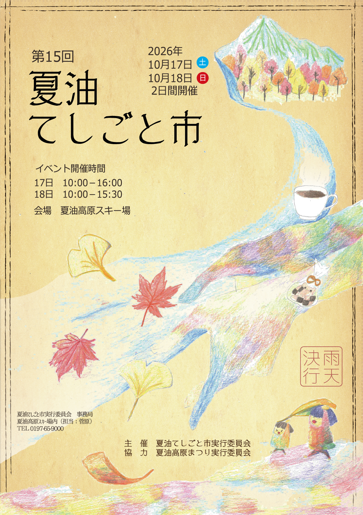 チラシ表紙