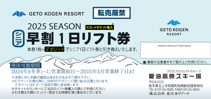 GETO KOGEN / Winter